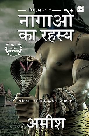 Nagaon Ka Rahasya (The Secret of the Nagas)